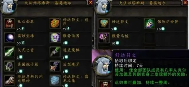 赛季服转服BUG不断 NAXX掉落增加好运符文引争抢