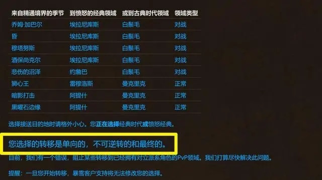 赛季服转服BUG不断 <a href=/e/search/result/?searchid=725 target=_blank class=infotextkey>NAXX</a>掉落增加好运符文引争抢