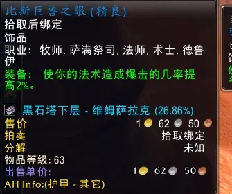 赛季服熔火之心开门任务攻略