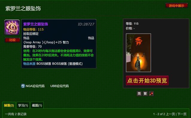 TBC版本P1被遗弃的装备P3成神器奥法崛起就在此