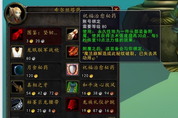 80级冲声望优先级推荐奖励BIS装