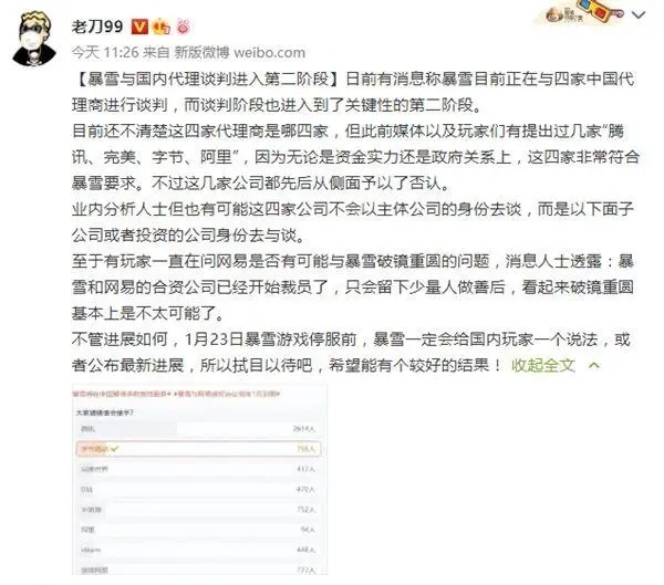 暴雪与网易和好无可能 魔兽进入关服倒计时