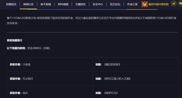 魔兽争霸3战网开始备份玩家个人数据 魔兽世界还会远吗？