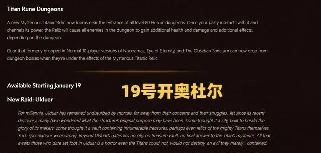 怀旧服奥杜尔19号开放 国服只能开荒3天