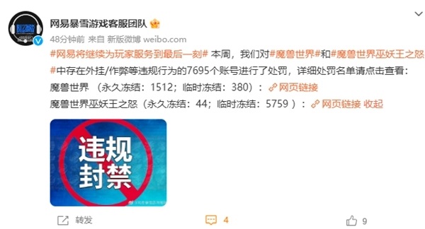 魔兽国服停运在即 玩家开挂依然被封号