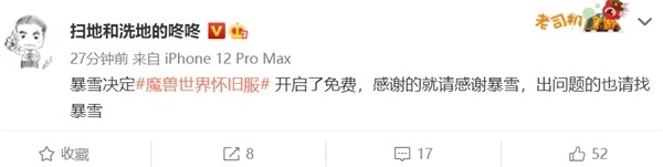 魔兽国服停运在即 玩家开挂依然被封号