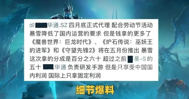 魔兽知名舅舅爆料 国服代理已确定