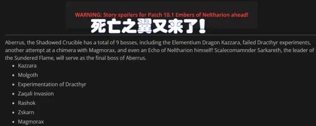 10.1版本将迎来死亡之翼的回归