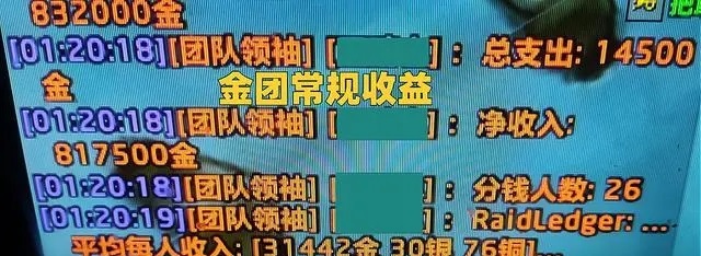 玩家爆料职业团长收益 月入160W金币