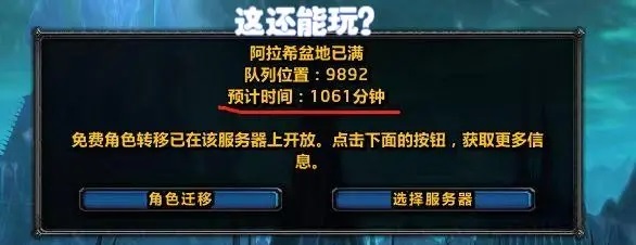 亚服生态排队困扰 团队不稳骗局频出