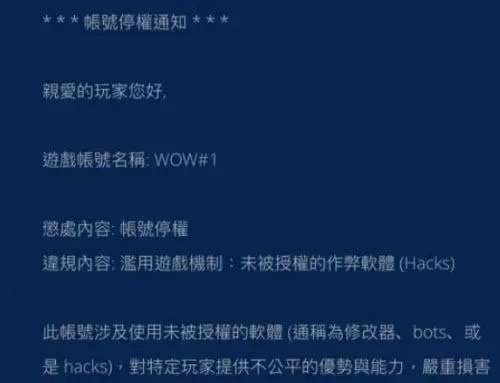 怀旧服地狱烈焰：暴雪力封工作室，引发"误封"争议
