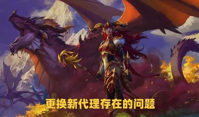 国服回归进程加快：重开方式和代理选择成焦点