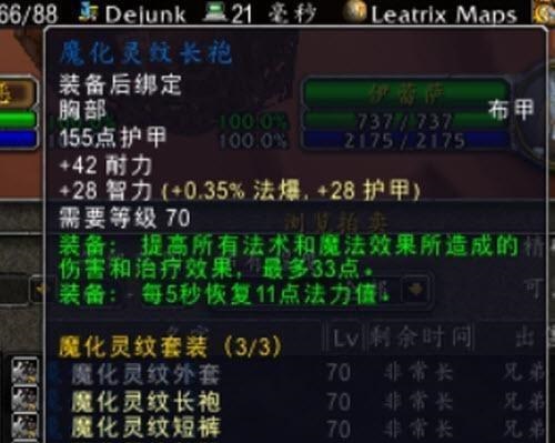 魔兽70级TBC阶段：法爷速成配装指南