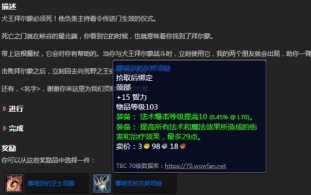 魔兽70级TBC阶段：法爷速成配装指南