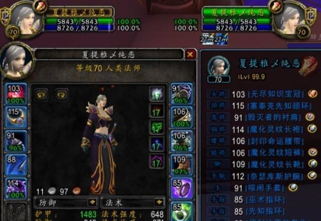 魔兽70级TBC阶段：法爷速成配装指南