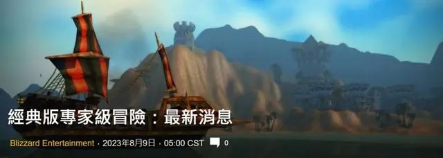 物品属性与任务更新：怀旧服专家级服务器即将揭开新篇章