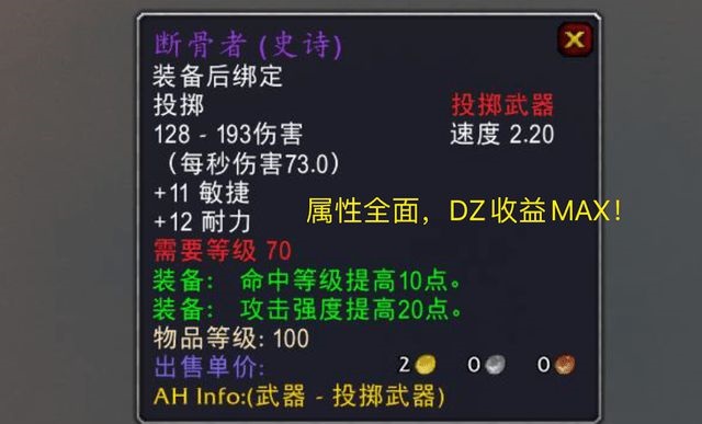 强劲属性下的“断骨者”：TBC怀旧服的终极盗贼武器