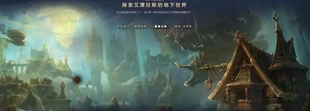 魔兽世界新扩展包“地心之战”：付费抢先体验引发争议