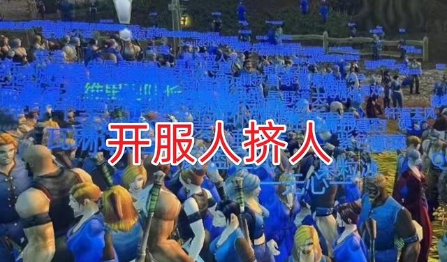  《魔兽世界》探索服坎坷与期待