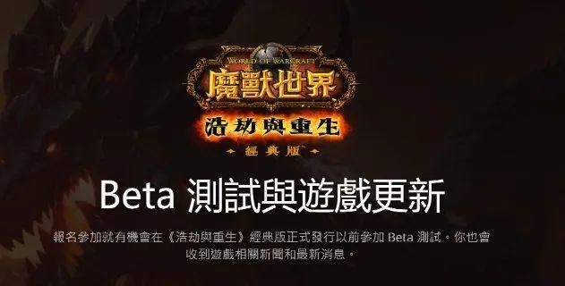 魔兽世界展望2024 正式服与怀旧服规划
