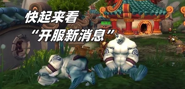 魔兽世界国服回归 曙光即将破晓