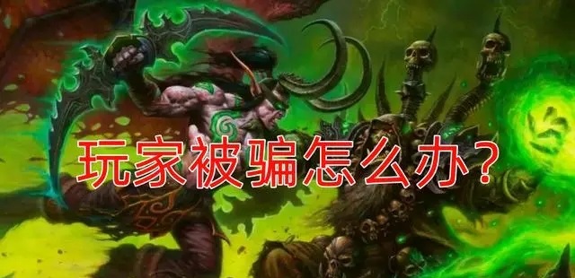魔兽世界：代练背后的笑话与暗流