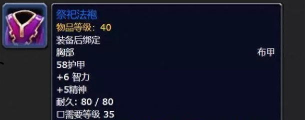 揭秘魔兽世界探索服P2 阶段最值钱的BOE蓝装