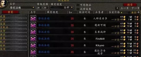 揭秘魔兽世界探索服P2 阶段最值钱的BOE蓝装