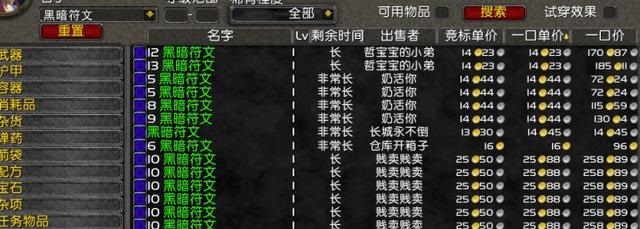 传奇“三季稻”：魔兽世界的恶名