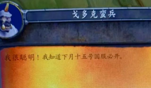 魔兽世界国服回归：传闻四起