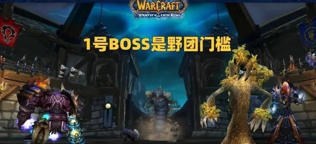 国服重启：《魔兽世界》客户端下载开启