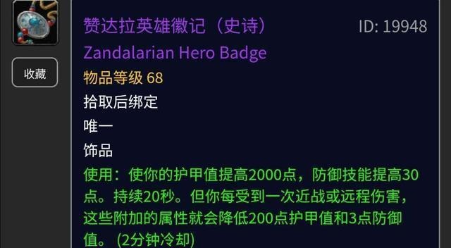 《魔兽世界》怀旧服祖尔格拉布坦克饰品推荐