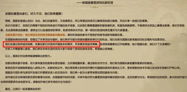 魔兽世界国服开服：传言与期待