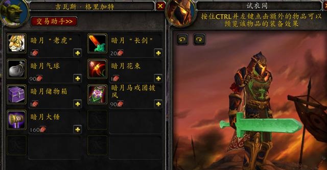 探秘大灾变怀旧服的全新暗月马戏团
