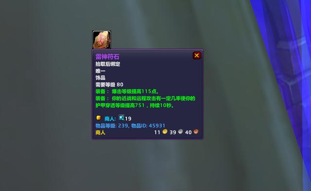 回归国服，《魔兽世界》玩家的装备选择指南