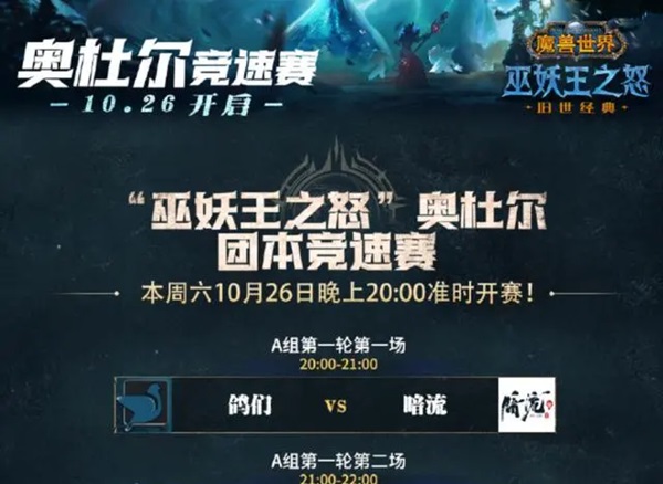 巅峰对决与意外翻车：魔兽世界奥杜尔竞速赛惊现高难度挑战！