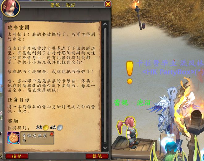 艾泽拉斯之谜第七步任务“撕碎的梦想”全攻略：从塔纳利斯到荆棘谷的冒险之路
