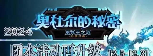 奥杜尔调整延迟与P3阶段推迟的背后：国服玩家的疑惑与期待