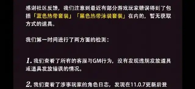 泳衣事件背后：是特权骚操作还是普通的 Bug？