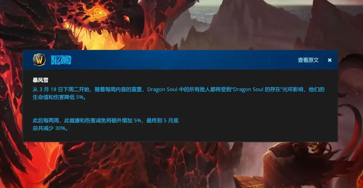 怀旧服团本削弱风波：HTOC与巨龙之魂的“妥协”之路