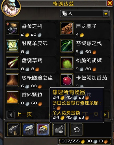 魔兽世界省钱攻略：修装备的隐藏消费陷阱，你中招了吗？