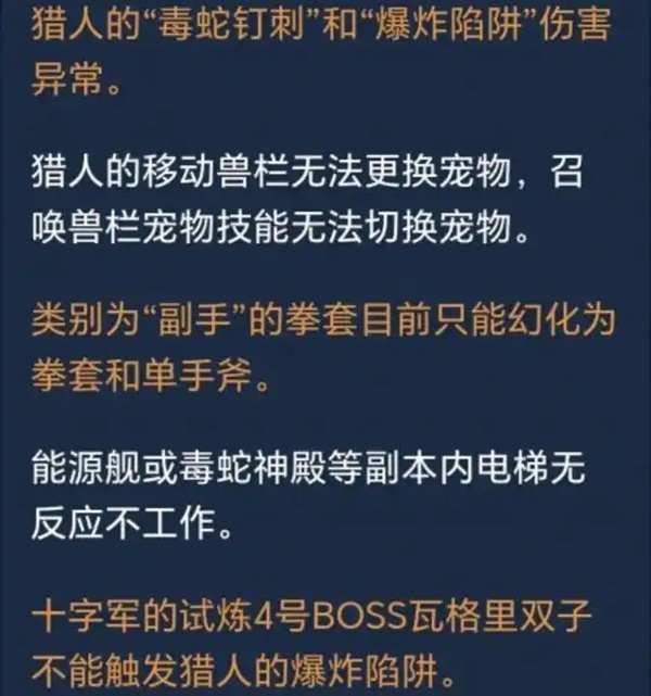 BUG横行下的幻化更新：国服大更新引发的多重困扰与猎人困境