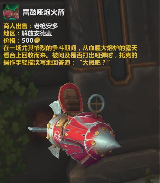 加乐宫新坐骑“雷鼓哑炮火箭”全方位解锁指南