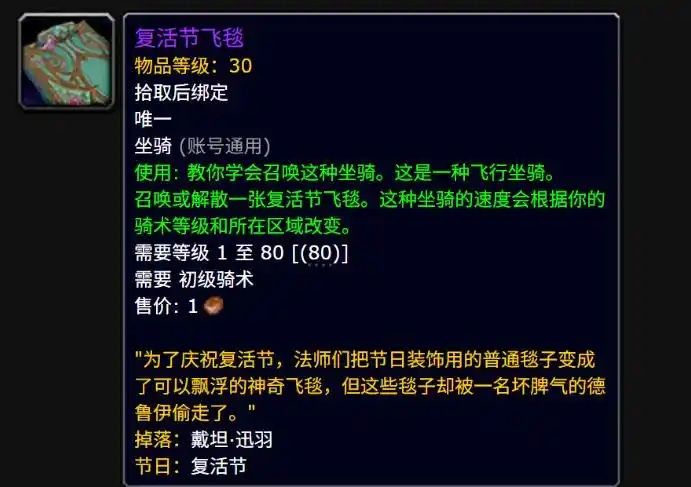 WLK怀旧服复活节活动全攻略与深情寄语