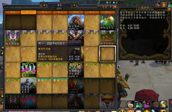WLK怀旧服复活节活动全攻略与深情寄语