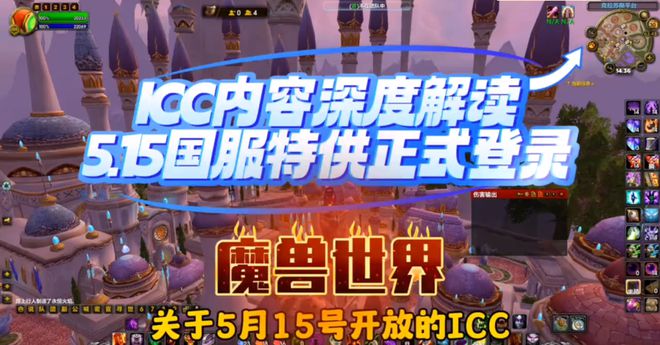 冰冠堡垒的号角再响 勇士集结挑战巫妖王终极命运