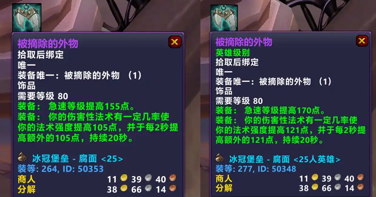 装等冲刺指南:264 VS 277饰品,换不换全在这一篇! 装等冲刺指南:264 VS 277饰品,换不换全在这一篇!