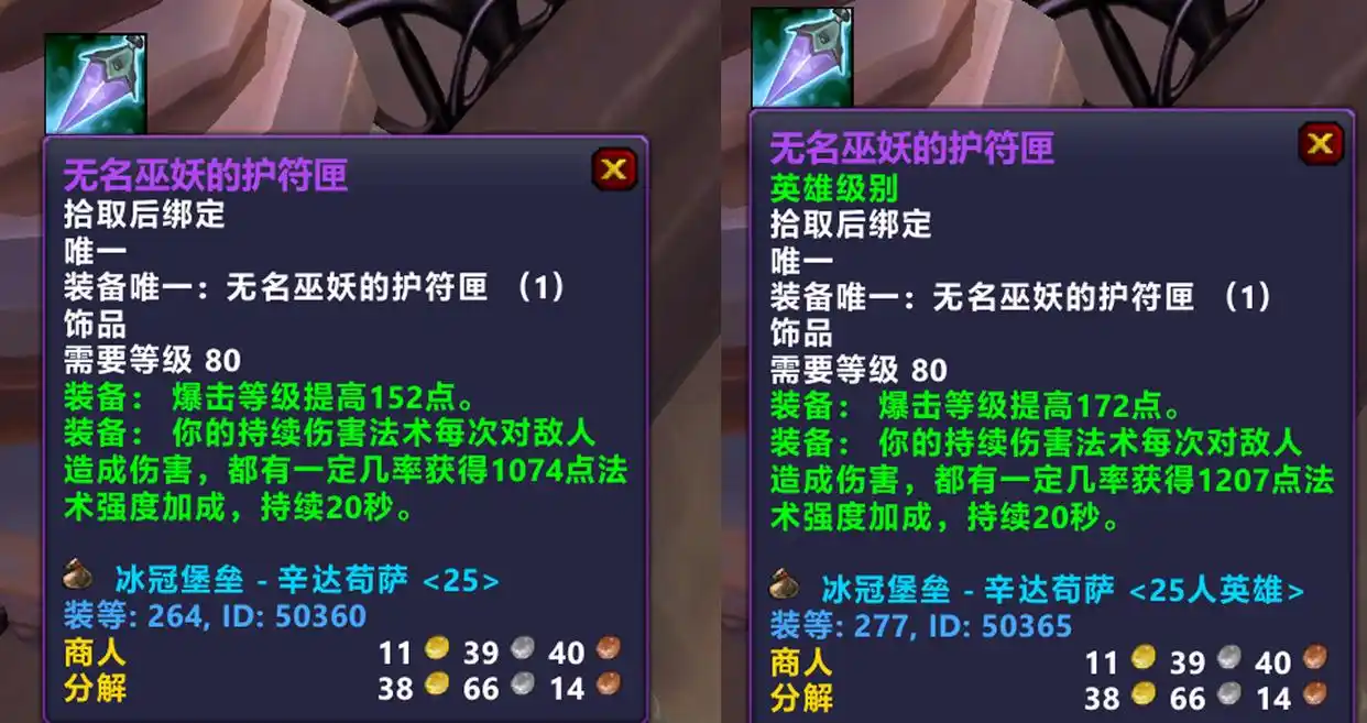 装等冲刺指南:264 VS 277饰品,换不换全在这一篇! 装等冲刺指南:264 VS 277饰品,换不换全在这一篇!