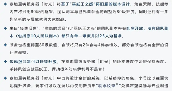 在“时光服”迷宫里,暴雪为玩家铺设的新旧交汇之路 在“时光服”迷宫里,暴雪为玩家铺设的新旧交汇之路