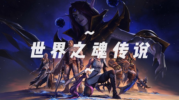 下一个二十年 从世界之魂战记走向全新叙事时代